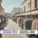 신평화 | 동대문 일요시장 신평화시장 쇼핑 다녀온 후기