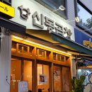 신동곱창 이미지
