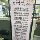 성목초밥 이미지