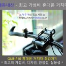 지유비 | GUB P10 자전거 휴대폰 거치대 최강자 #내돈내산 리뷰