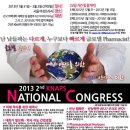 ★★★★★KNAPS(한국약대생연합) 제2회 National Congress 안내+ IPSF(세계약대생연합) World Congress 안내★★★★★ 이미지