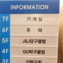 J&J당구클럽 이미지
