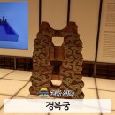 일원 | 돌아온 관월당 시간을 걷다 동궁 일원 경복궁 계조당 전시 후기
