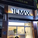 일리터맥스
