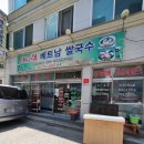 베트남맛쌀국수 이미지