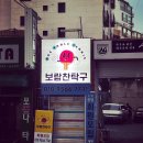 보람찬탁구