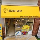 플레이레고 이미지