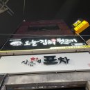 오늘김해뒷고기 - 부산진구 동천로85번길 16 | 오늘김해뒷고기