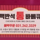 맥반BBQ영화점