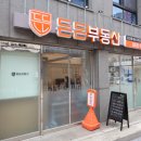 든든한우리집공인중개사사무소 이미지