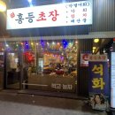 홍등초장