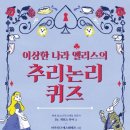 이상한나라의수학방
