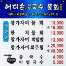 어디손물회 이미지