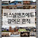 퍼스널앤츠에듀 네이버블로그