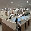 지우메디팰리스 | [부산 수영구 광안리] 아이덴 스터디카페 광안역점 : 네이버 예약만 하면 2시간 공짜?! ⏰✨ 아이덴...