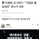 충북일보) 욕부터 하고보는 민형배 이미지