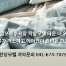 한양모텔 이미지