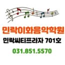 민락이화음악학원