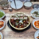 구씨네가마솥국밥갈비탕 이미지