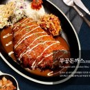 무공돈까스수원천천점 이미지
