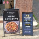 천안월봉중학교 | 천안 짬뽕 맛집 천안 중식당 천안오래된 중식집 추천 취룡