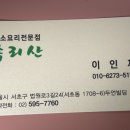 속리산 염소요리 전문점 이미지