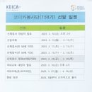 위드미논산리슈빌점 | 크레파스고양이, 2023년 KOICA 일반봉사단 면접, 기록 3.