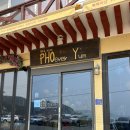 포에버얌(PHOever Yum) | [공지] [기장 포에버얌]기장 유명 쌀국수 맛집 포에버얌: 주차, 메뉴 추천, 웨이팅 정보