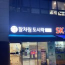 씨유기산에스케이뷰3차점 | 동탄/병점도시락맛집:)잘차림 도시락 동탄기산점