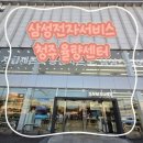 필립스청주서비스센터 | [ Ma vie ] 청주 삼성전자 서비스 율량센터 수리 후기
