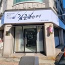 김준헤어 이미지