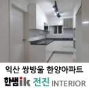 쌍방울 한양아파트 이미지