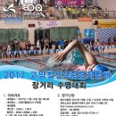2017년 고양시철인3종협회장배 장거리 수영대회 안내 (11월 12일) 이미지