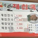 할매재첩국 이미지