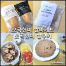 웰빙쌀베이커리 - 용인시 처인구 고당로 24 | 웰빙쌀베이커리