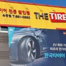한국타이어 소동점 이미지
