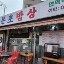 본초밥상 이미지