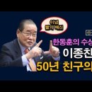 50년 친구의 배신, 광복회장의 반란, 한동훈의 수상한 침묵 시대정신연구소﻿ 이미지