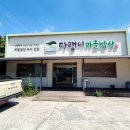 고당마을1세천 | 대구 성서맛집, 다사맛집, 세천맛집_남해홍합톳솥밥과...건강한 한 끼 식사 [다랭이마을밥상 성서서재점]