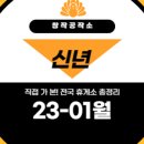 여산휴게소(순천방향) 이미지