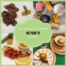 아키아키(AkiAki) | 청주 오마카세, 프라이빗한 일식 룸식당 봉명동 맛집 '아키아키' 내돈내산 후기 🐟🦪🍶