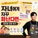서산아카데미 최민준 강연 후기 | 자녀에게 자꾸 화나는 엄마라면 꼭