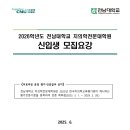 조선대학교 치의학전문대학원 | [모집요강] 2026학년도 전남대 치의학전문대학원 신입생 모집요강