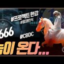놈이 온다!__#666 #CBDC #유럽중앙은행 #로스차일드 #프로젝트한강 #홍채인식 #샘 올트먼_ 김성욱 대표 이미지