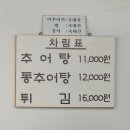 탐진추어탕 이미지