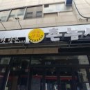 촌놈족발 - 통영시 무전6길 37 | 촌놈족발