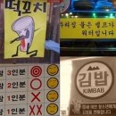 분식 집 이미지