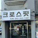 크로스핏 에이플러스 이미지