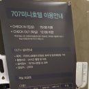 707 미니호텔 이미지