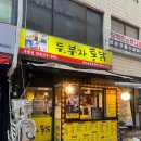 두부자통닭 이미지